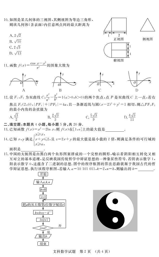 数学试卷-文科3.19（定稿）第2页