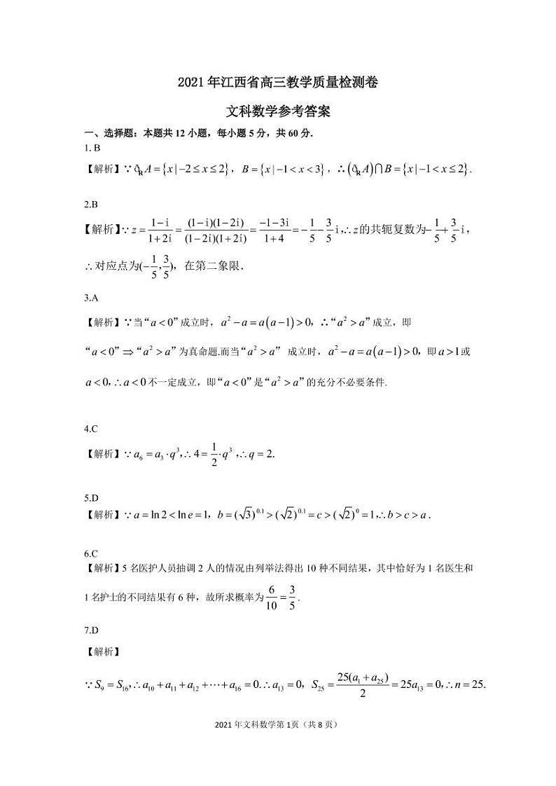 文科数学答案第1页