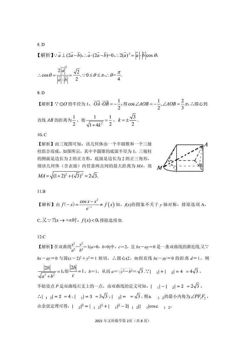 文科数学答案第2页