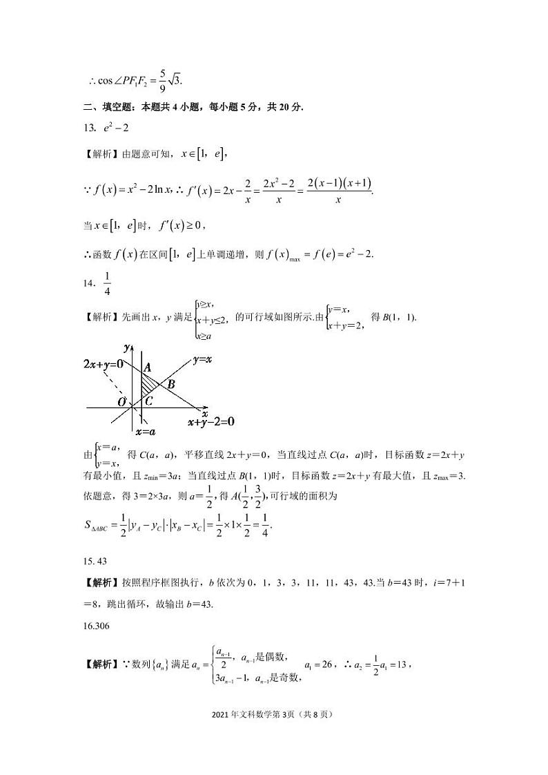 文科数学答案第3页