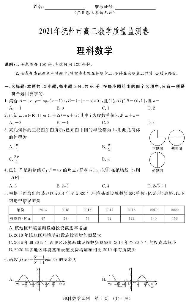 理科数学试卷第1页