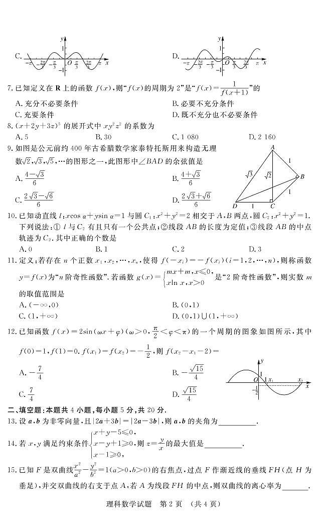 理科数学试卷第2页