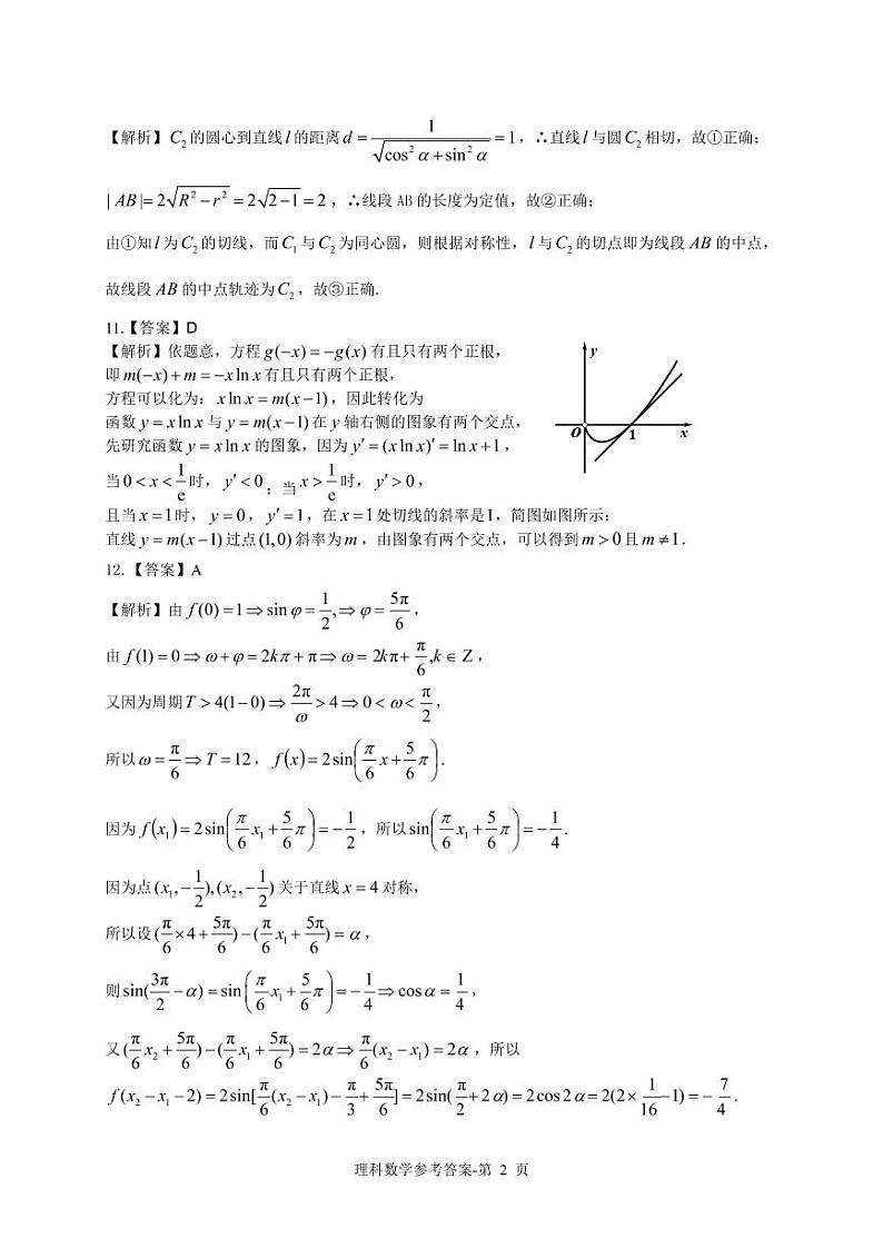 理科数学答案第2页