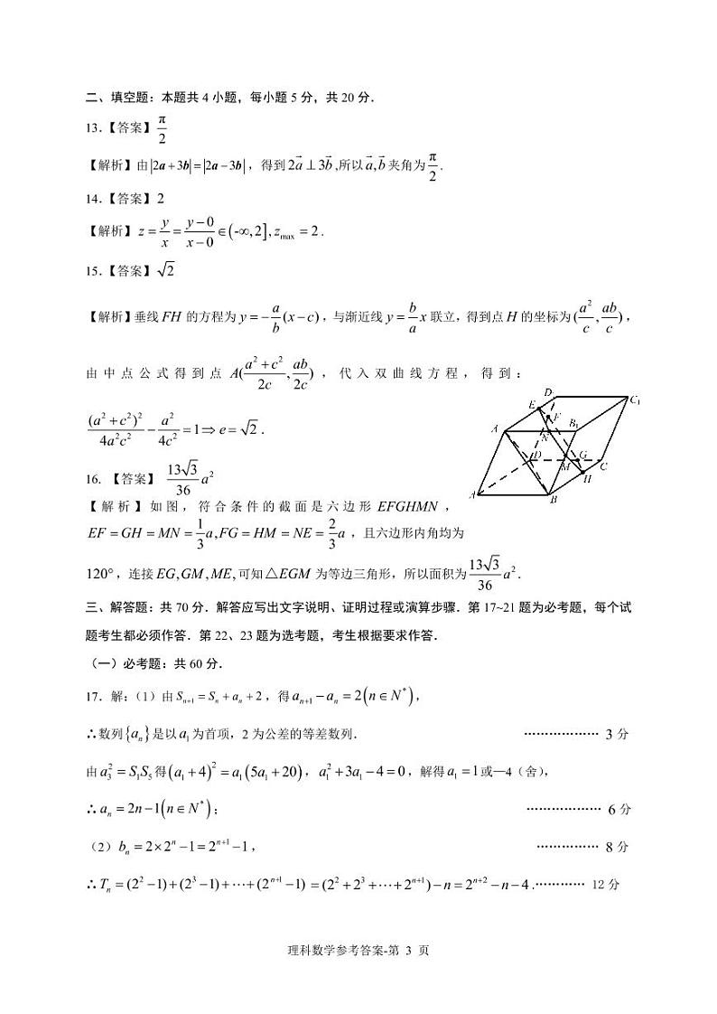 理科数学答案第3页
