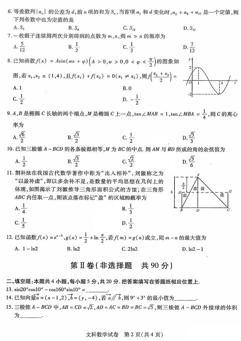 2021东北三省三校高三下学期4月第二次联合考试文科数学试题PDF版含答案第2页