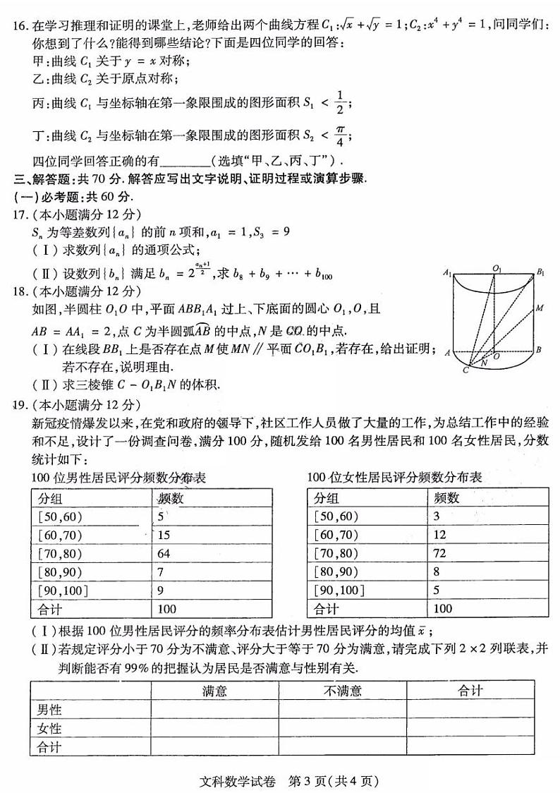 2021东北三省三校高三下学期4月第二次联合考试文科数学试题PDF版含答案第3页