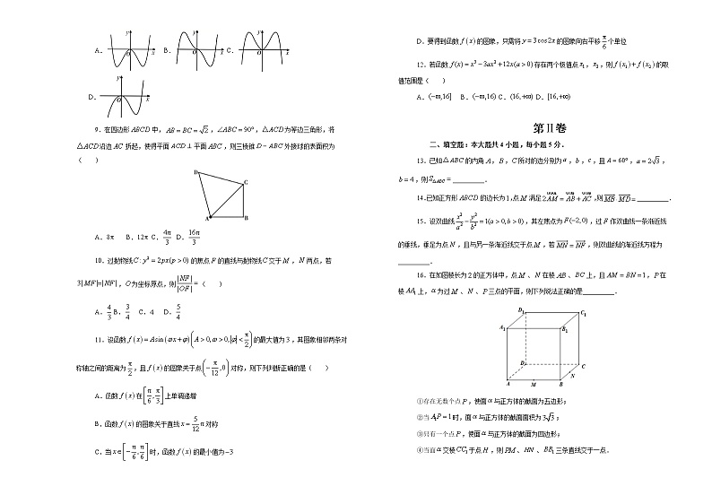 2021松原实验高级中学高三下学期月考（一）（四月第一周）文科数学试题含答案02