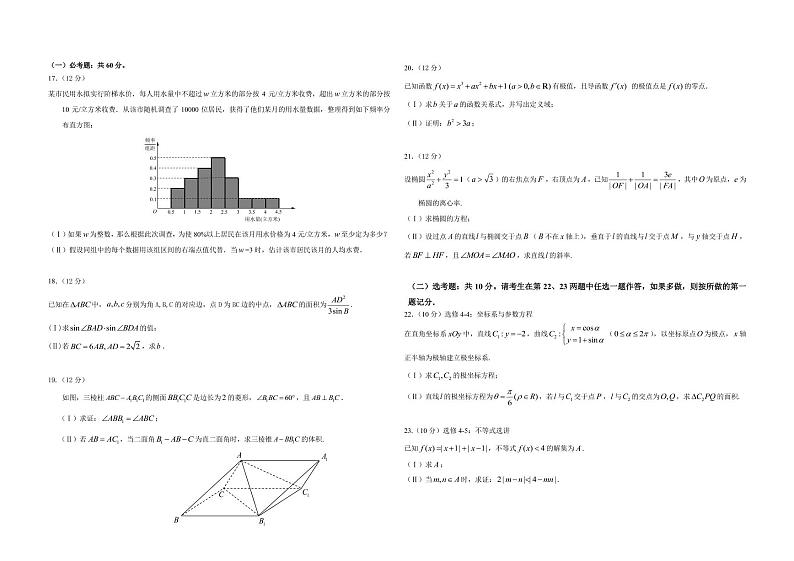 2021攀枝花十五中校高三下学期第20次周考数学（理）试卷PDF版含答案第2页