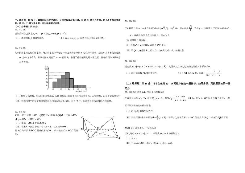 2021攀枝花十五中校高三下学期第20次周考数学（文）试卷PDF版含答案第2页