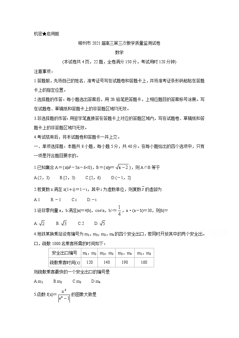 2021郴州高三下学期3月第三次教学质量监测数学含答案第1页