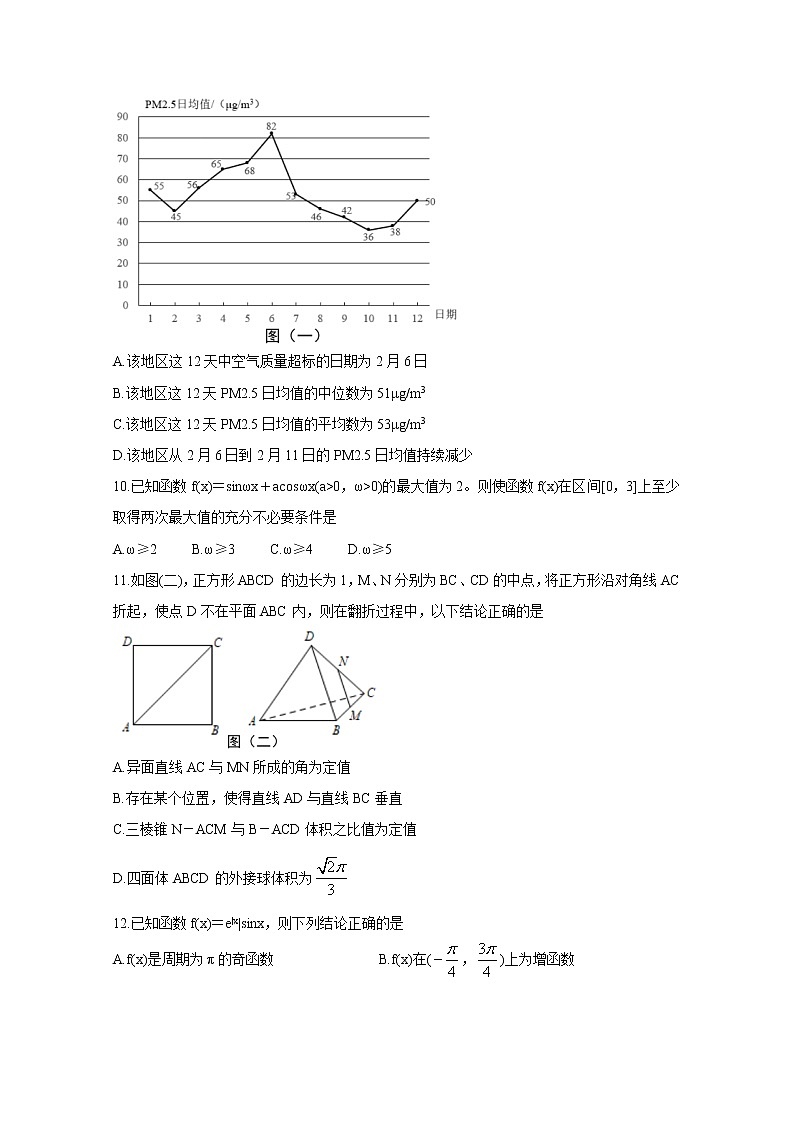 2021郴州高三下学期3月第三次教学质量监测数学含答案第3页