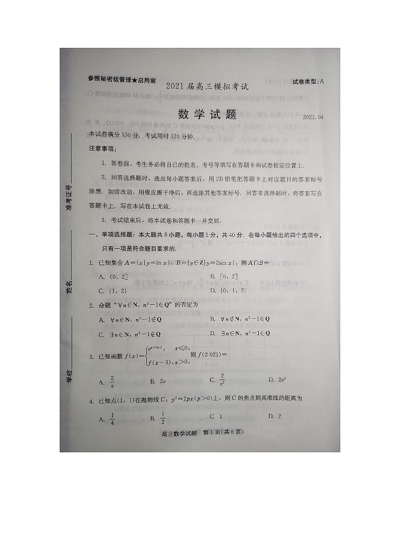 2021枣庄高三下学期4月模拟考试（二模）数学试题图片版缺答案01