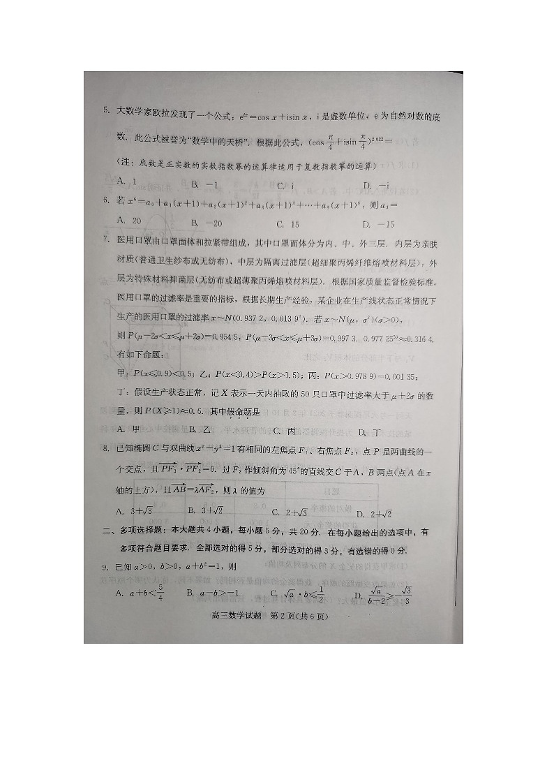 2021枣庄高三下学期4月模拟考试（二模）数学试题图片版缺答案02
