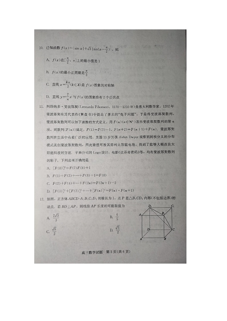 2021枣庄高三下学期4月模拟考试（二模）数学试题图片版缺答案03