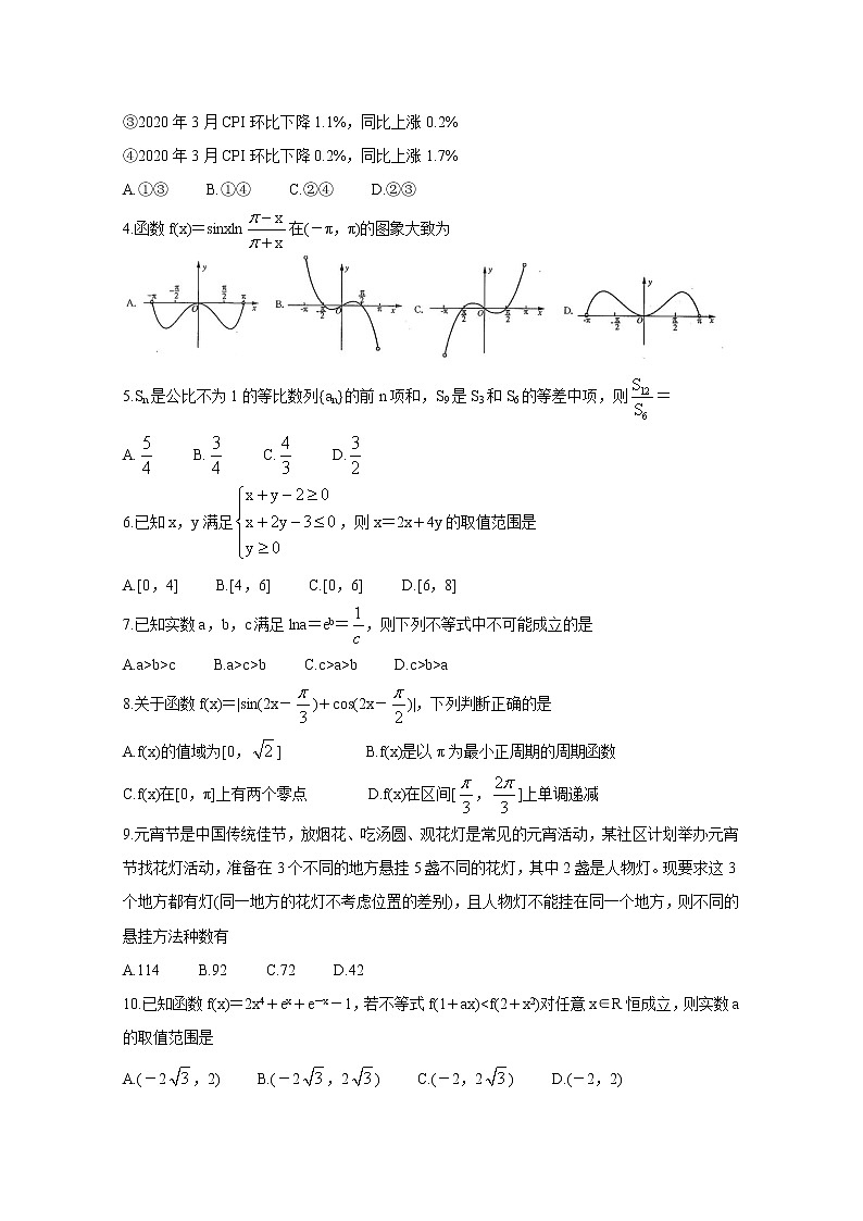 2021郑州高三下学期3月第二次质量预测（二模）数学（理）含答案第2页