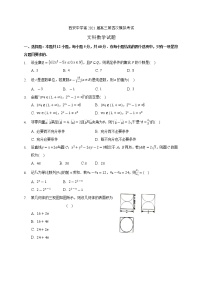 2021西安中学高三第四次模拟考试数学（文）试题含答案