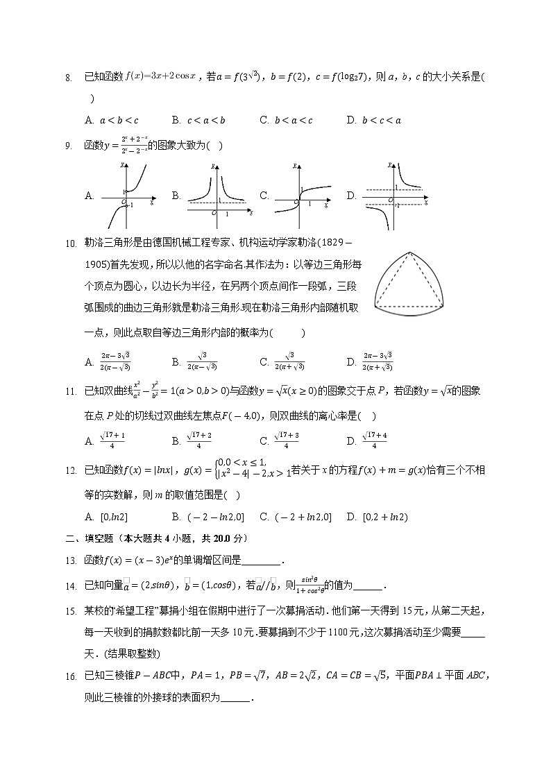 2021西安中学高三第四次模拟考试数学（文）试题含答案第2页