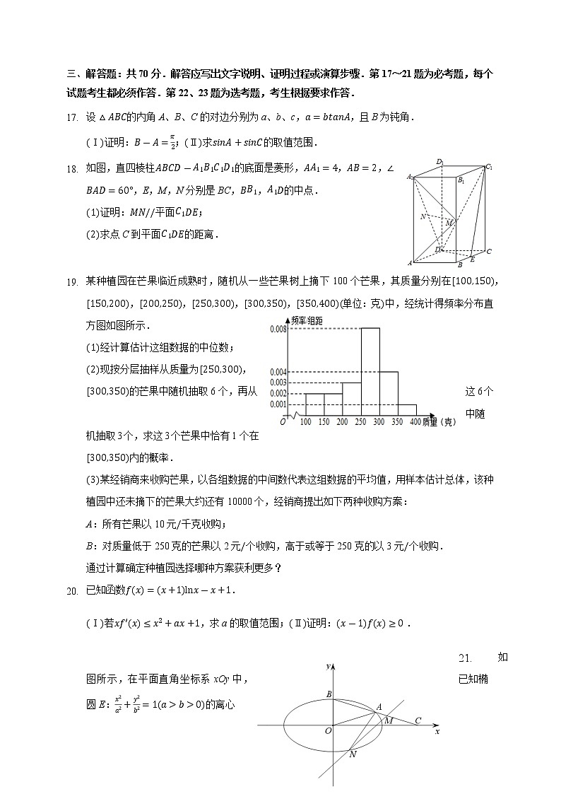 2021西安中学高三第四次模拟考试数学（文）试题含答案第3页