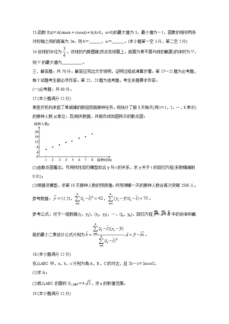 2021内江高三下学期3月第二次模拟考试数学（文）含答案第3页