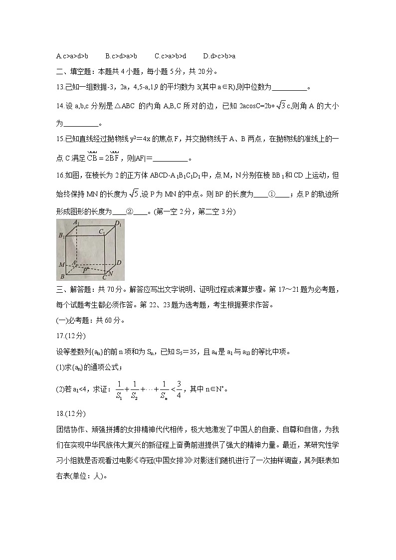 2021四川省高三诊断性测试数学（文）含答案第3页