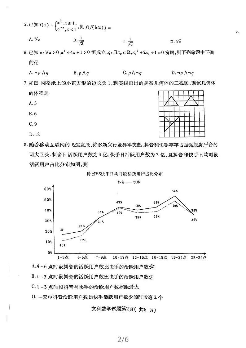 2021临汾高三下学期3月考前适应性训练考试（二）数学文试题扫描版含答案第2页