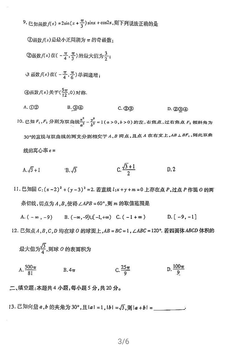 2021临汾高三下学期3月考前适应性训练考试（二）数学文试题扫描版含答案第3页