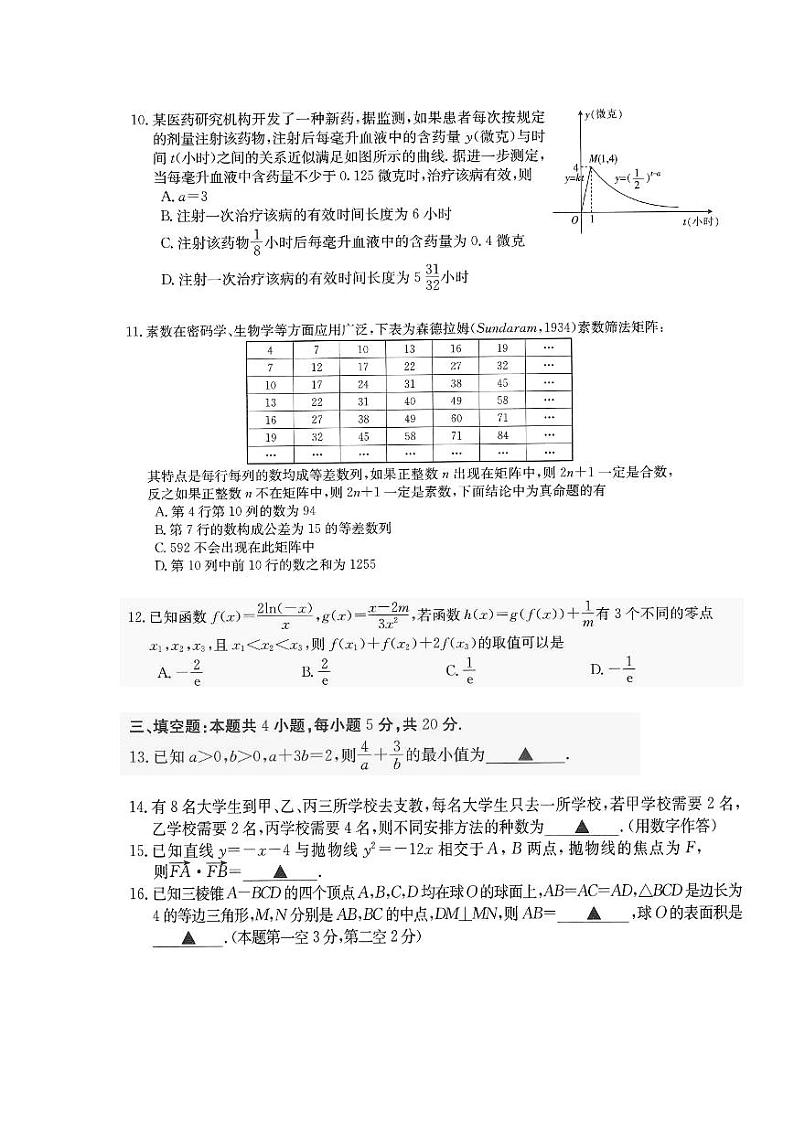 2021连城县一中高三下学期3月周考（4）数学试题（可编辑）PDF版含答案02