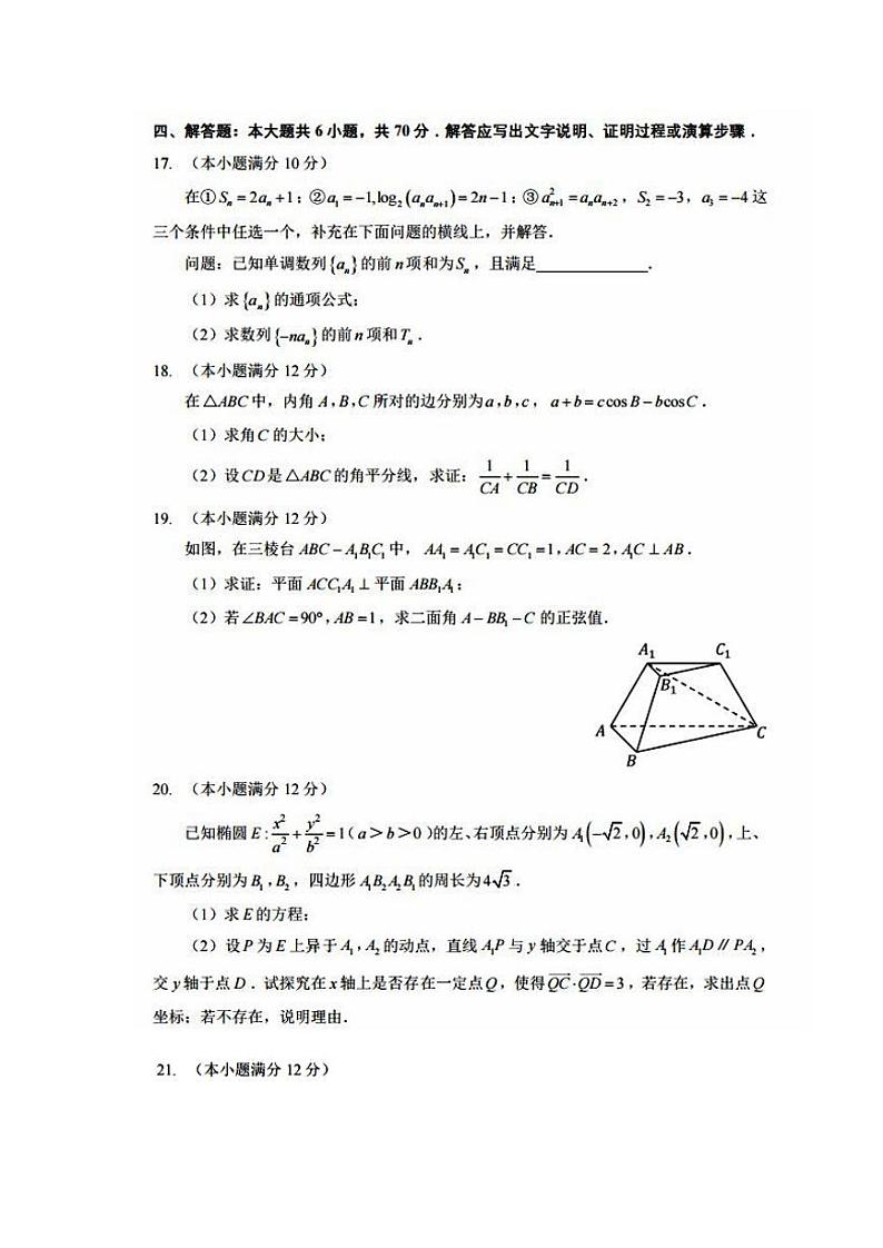2021连城县一中高三下学期3月周考（4）数学试题（可编辑）PDF版含答案03