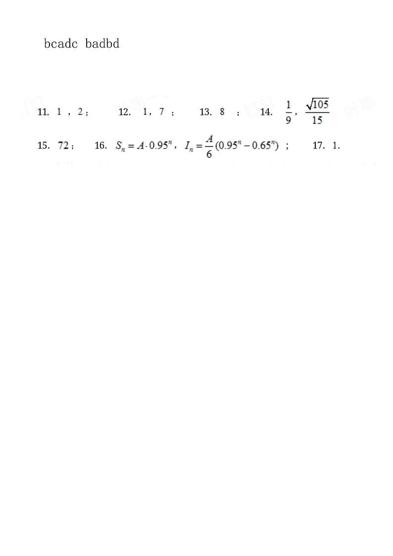2021温州高三下学期3月高考适应性测试（二模）数学试题含答案01