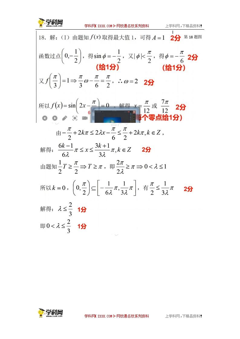 2021温州高三下学期3月高考适应性测试（二模）数学试题含答案02