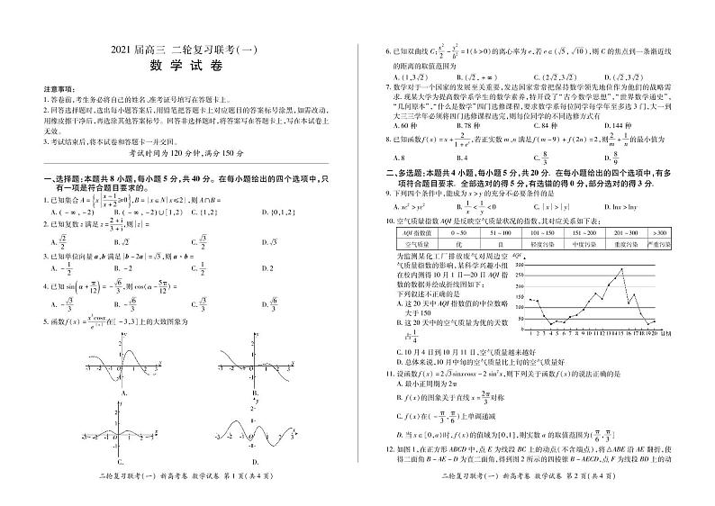 2021湖南省高三二轮复习联考（一）数学试卷PDF版含答案01