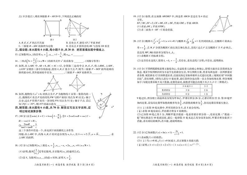 2021湖南省高三二轮复习联考（一）数学试卷PDF版含答案02