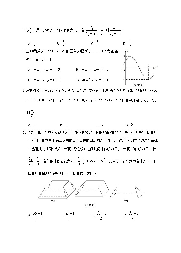 2021安庆高三下学期3月模拟考试（二模）数学（理）试题含答案02
