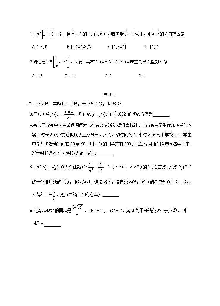 2021安庆高三下学期3月模拟考试（二模）数学（理）试题含答案03
