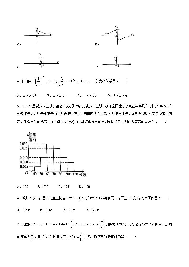 2021天津市十二区县重点学校高三下学期毕业班联考模拟（一）数学试题含答案第2页