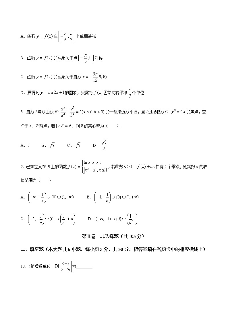 2021天津市十二区县重点学校高三下学期毕业班联考模拟（一）数学试题含答案第3页