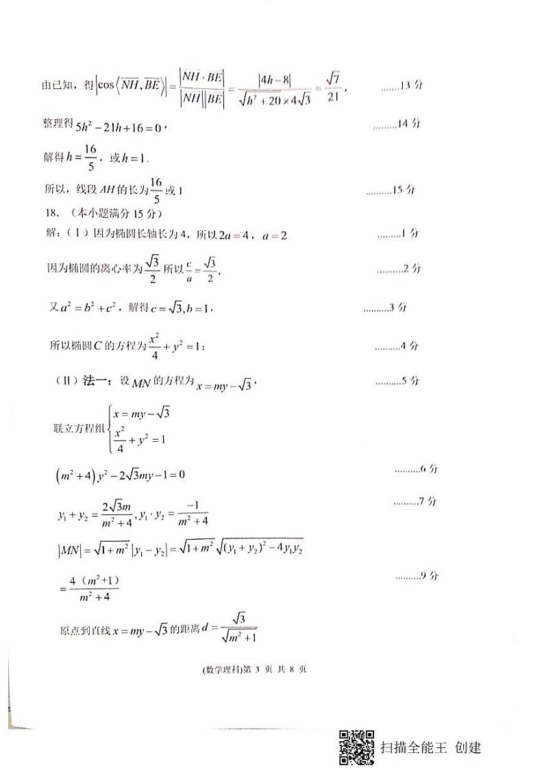 2021天津市十二区县重点学校高三下学期毕业班联考模拟（一）数学试题扫描版含答案03