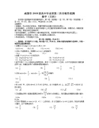 2021成都高三下学期3月第二次诊断性考试文科数学试题含答案