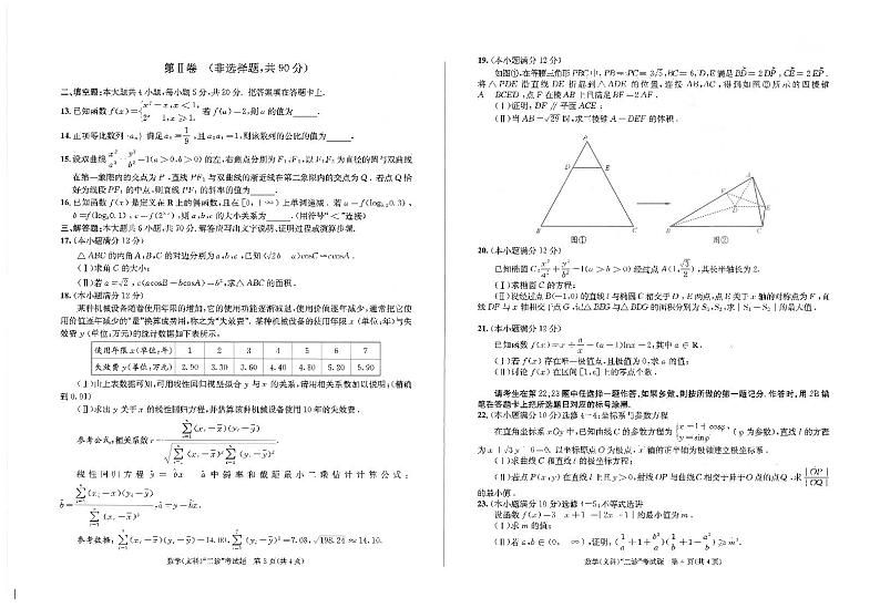 2021成都高三下学期3月第二次诊断性考试文科数学试题PDF版含答案02