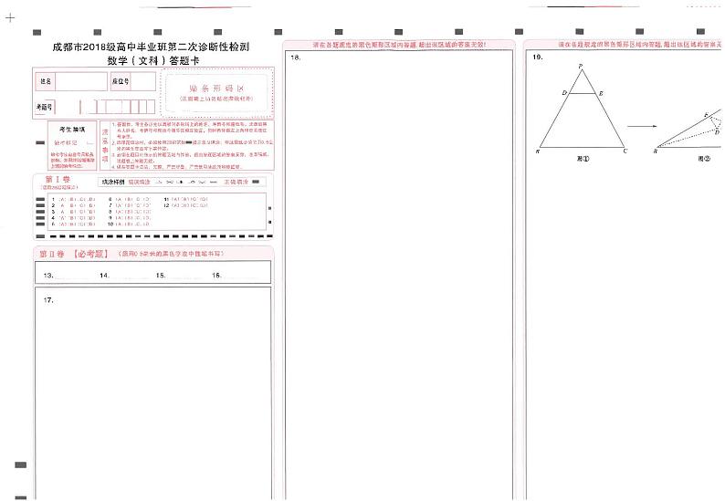 2021成都高三下学期3月第二次诊断性考试文科数学试题PDF版含答案03