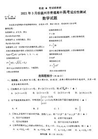 2021温州高三下学期3月高考适应性测试（二模）数学试题扫描版含答案