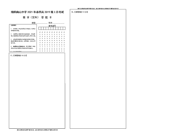 2021绵阳南山中学高三下学期3月月考试题数学（文）PDF版含答案（可编辑）01