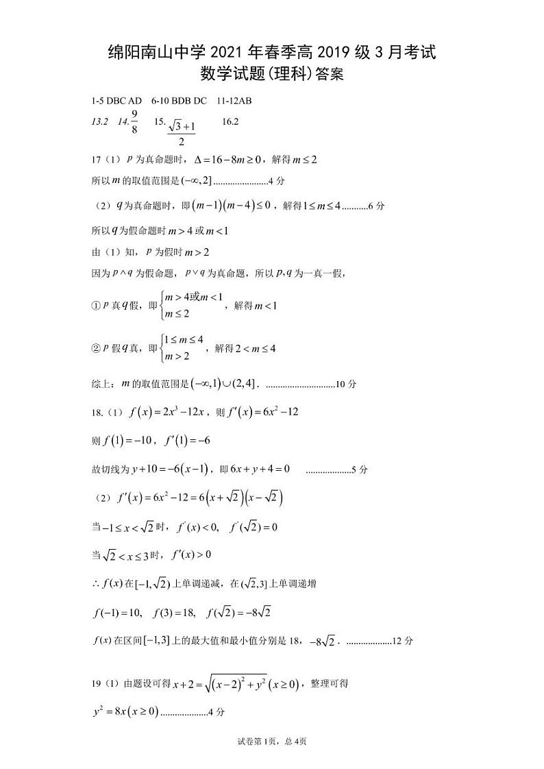 3月理科数学答案第1页