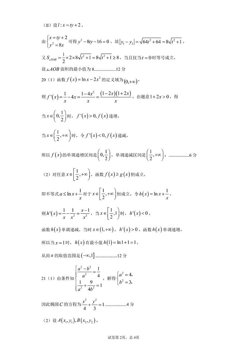 3月理科数学答案第2页