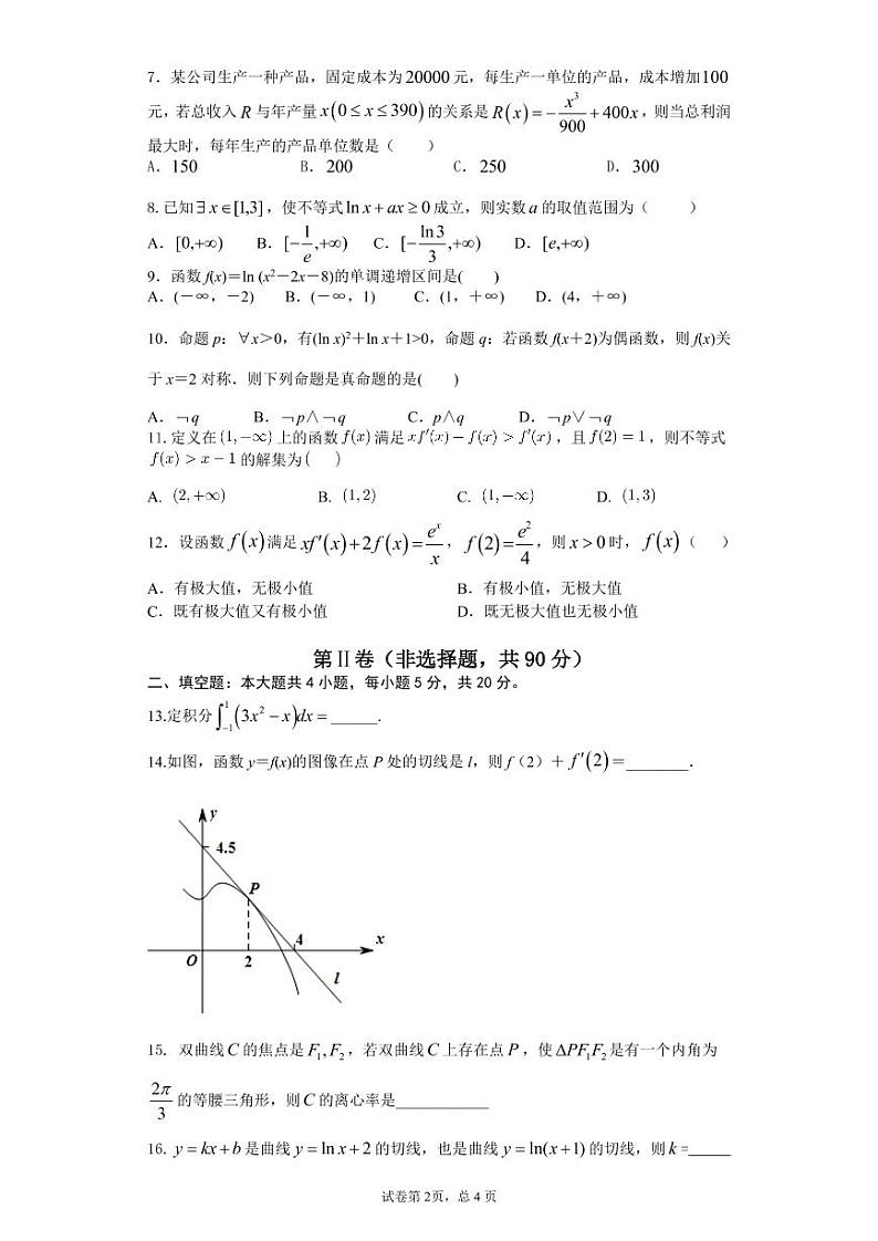 3月数学第2页