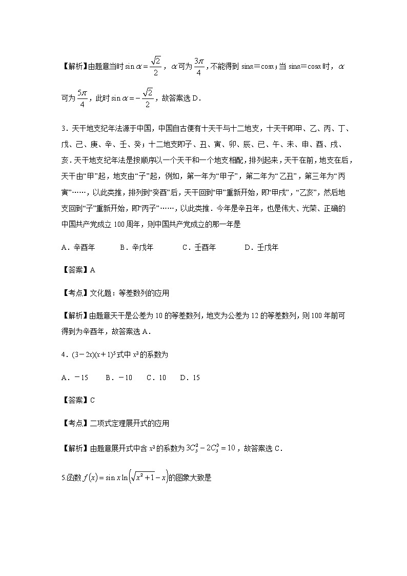 江苏省苏锡常镇四市2020~2021学年度高三教学情况调研(一)数学试卷（全解析）第2页