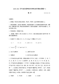 2021江苏省苏锡常镇四市高三下学期3月教学情况调研（一）（一模）数学试题含解析