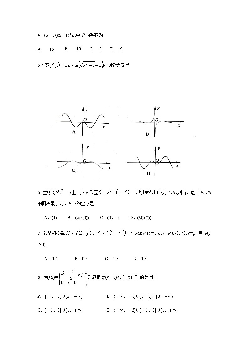 江苏省苏锡常镇四市2020~2021学年度高三教学情况调研(一)数学试卷（试卷原卷）第2页