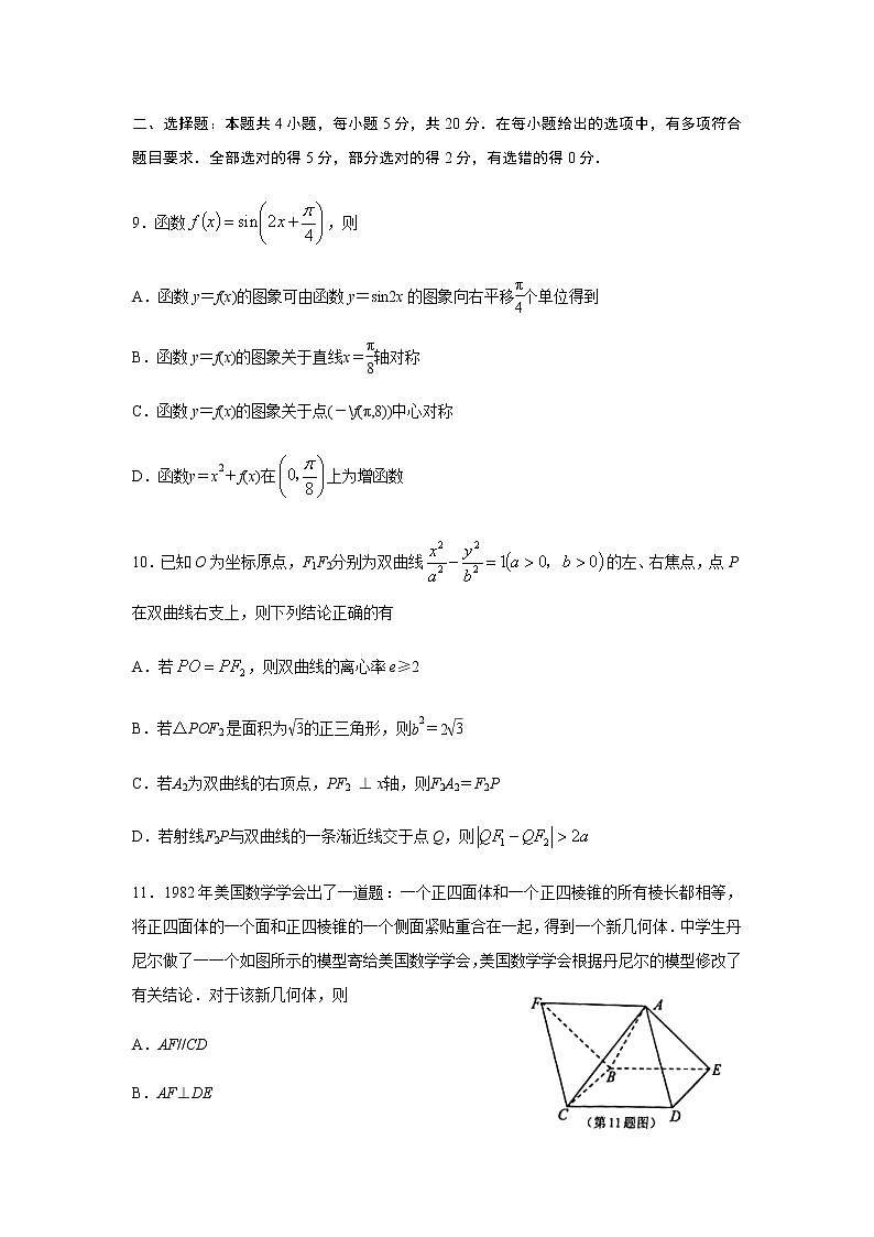 江苏省苏锡常镇四市2020~2021学年度高三教学情况调研(一)数学试卷（试卷原卷）第3页