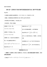 2021浙江省七彩阳光新高考研究联盟高三下学期返校联考数学试卷含答案